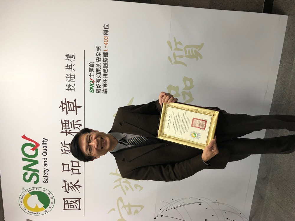 SNQ國家品質標章肯定-2