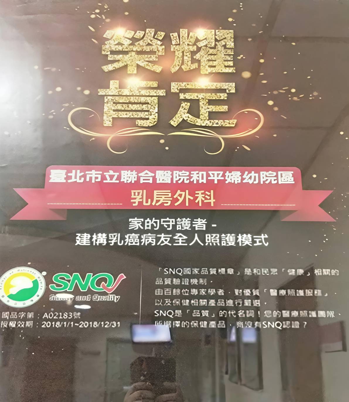 SNQ國家品質標章肯定-3