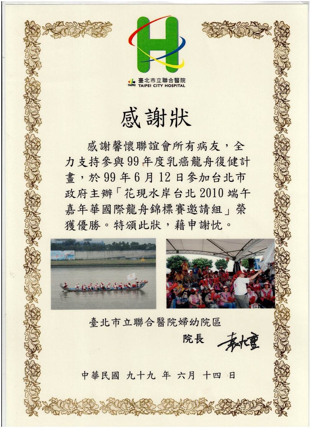 龍舟隊感謝狀-2