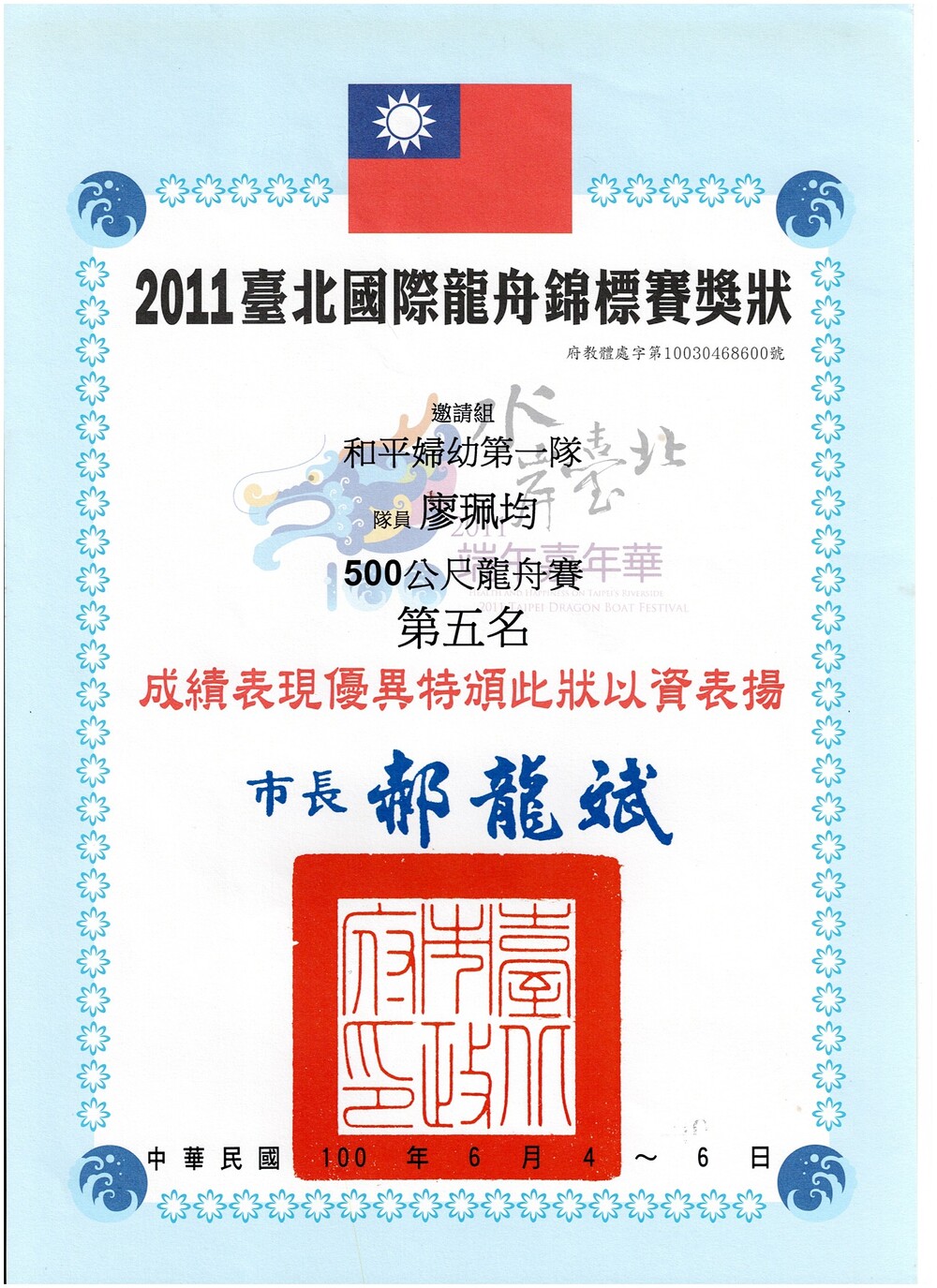 龍舟隊感謝狀-3