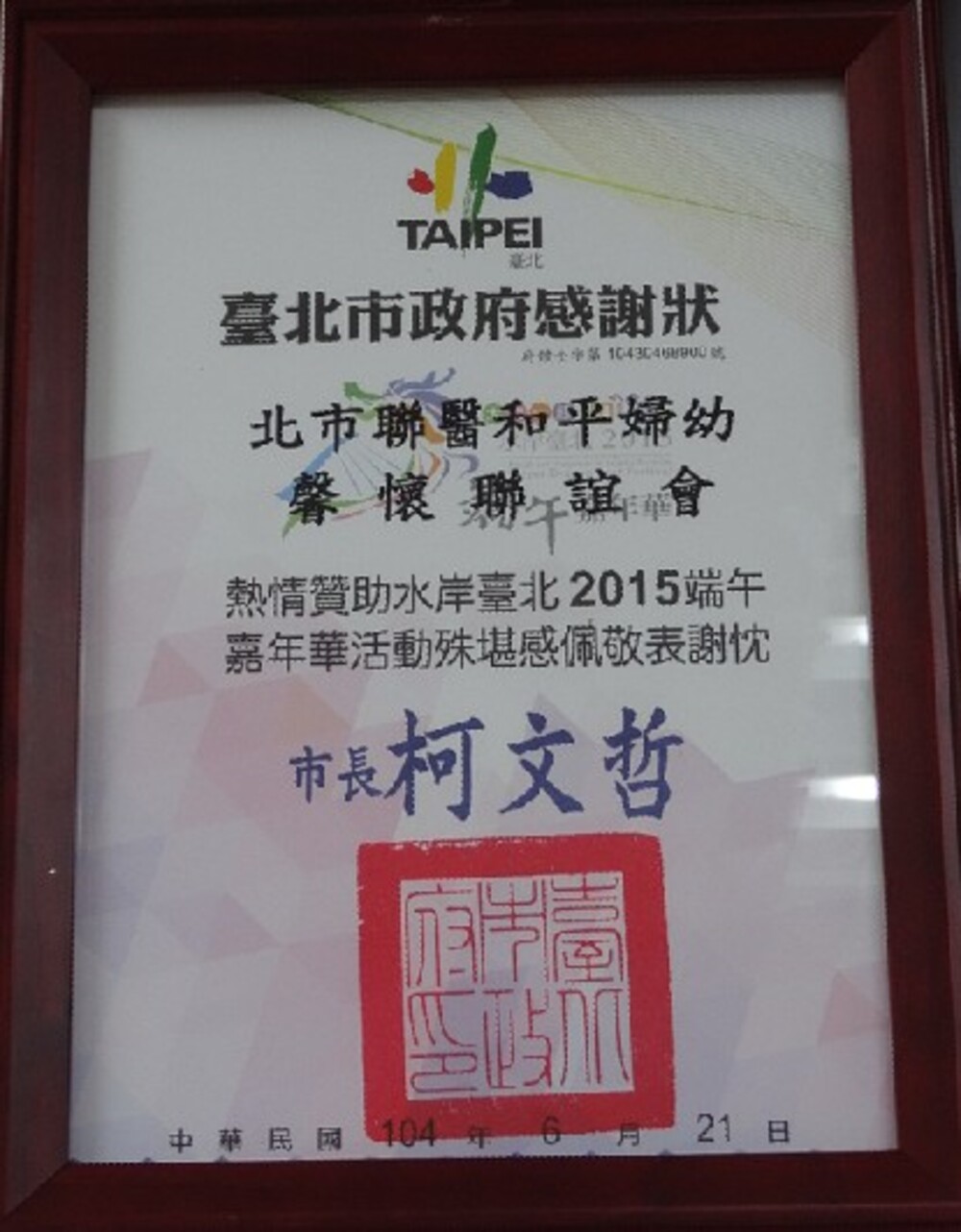 龍舟隊感謝狀-6