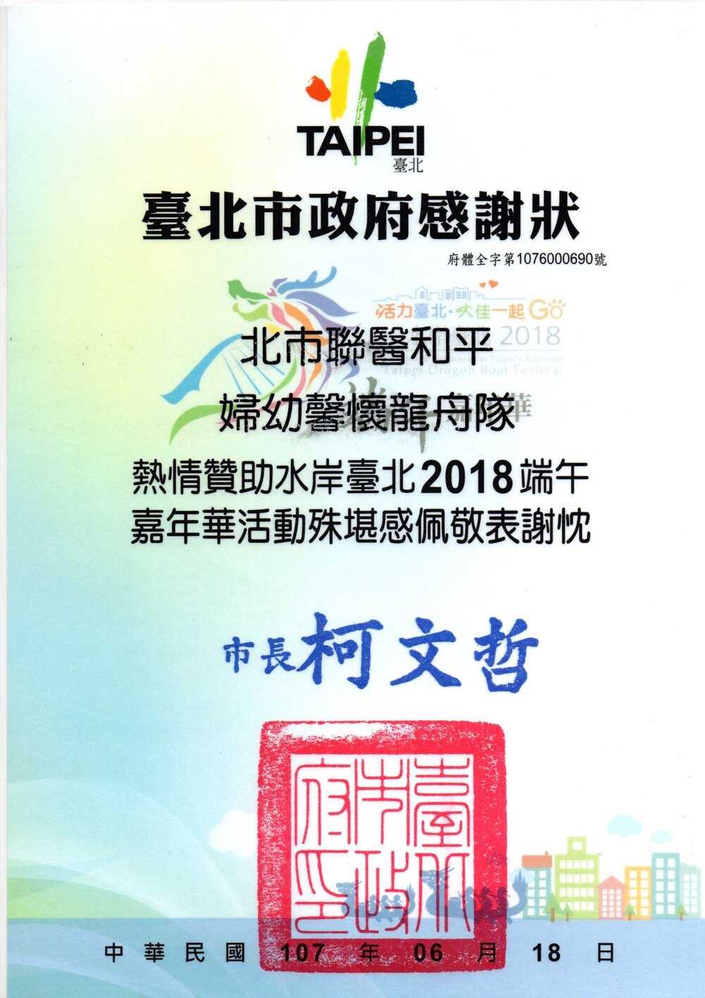 龍舟隊感謝狀-8