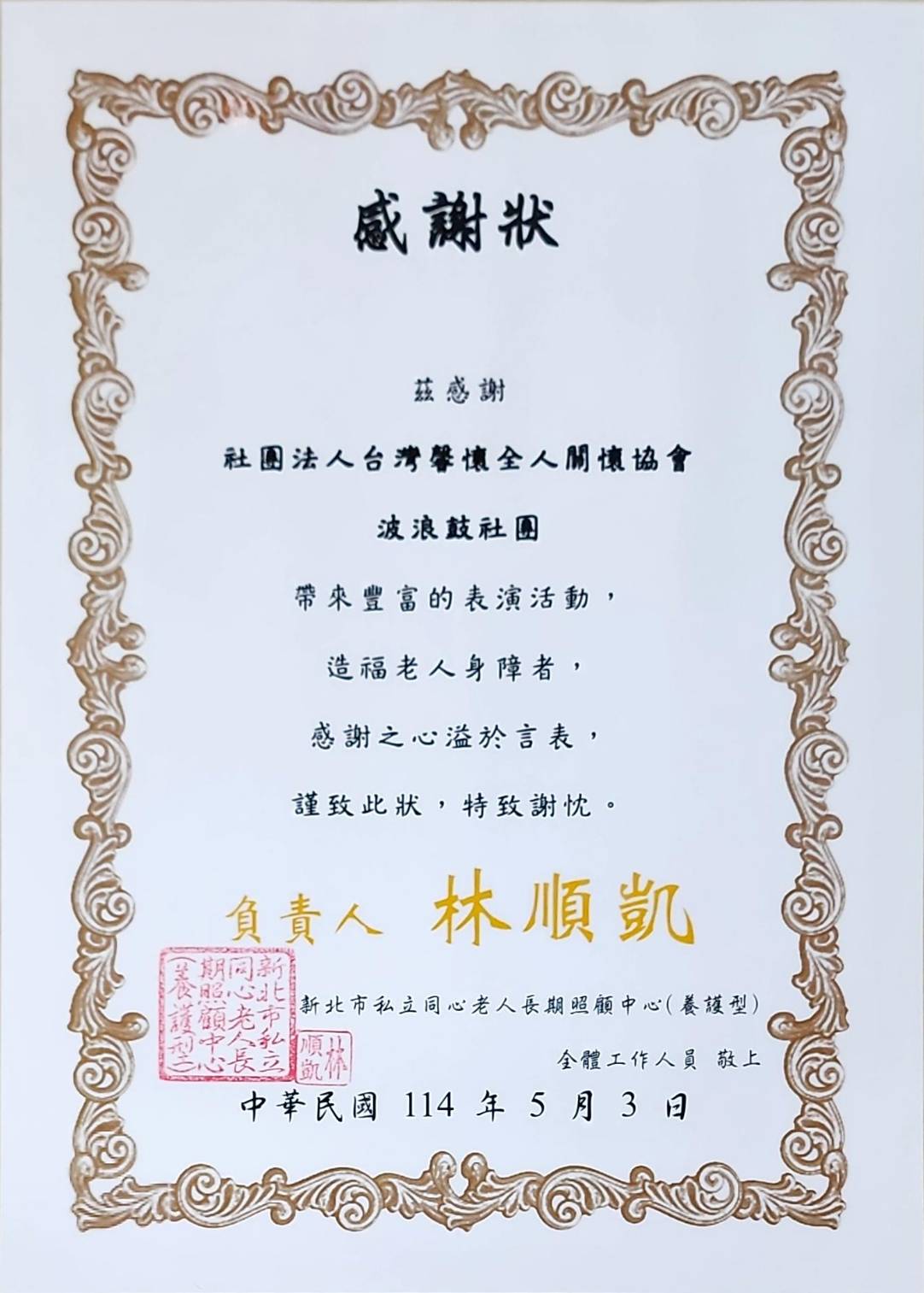 太鼓復健感謝狀-3