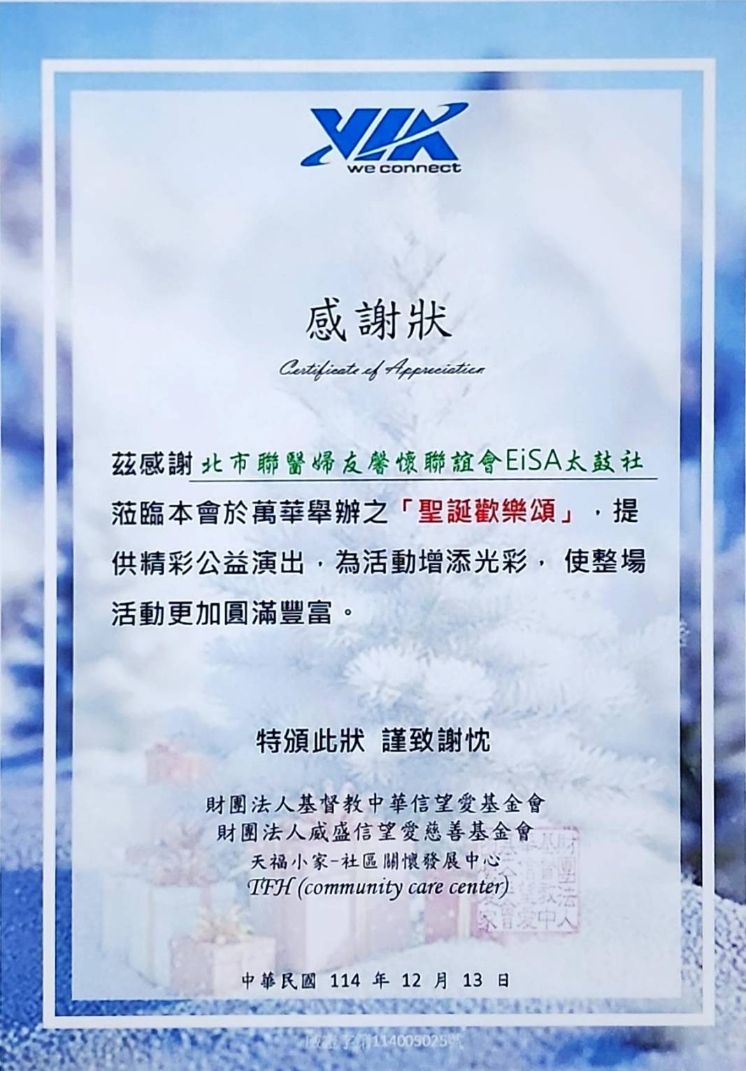 太鼓復健感謝狀-7