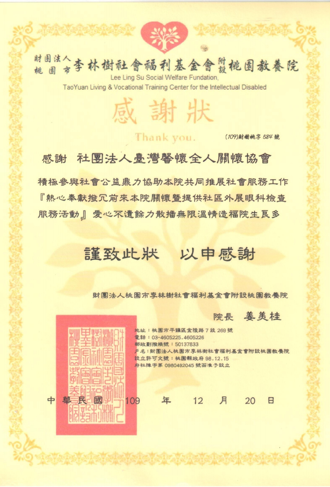 義診服務感謝狀-1