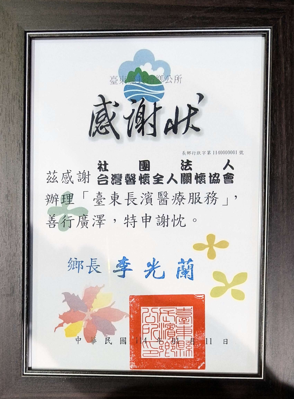 義診服務感謝狀-5